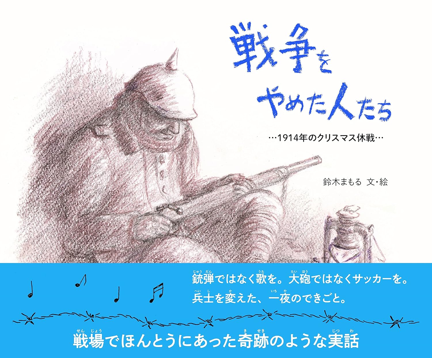 戦争をやめた人たち